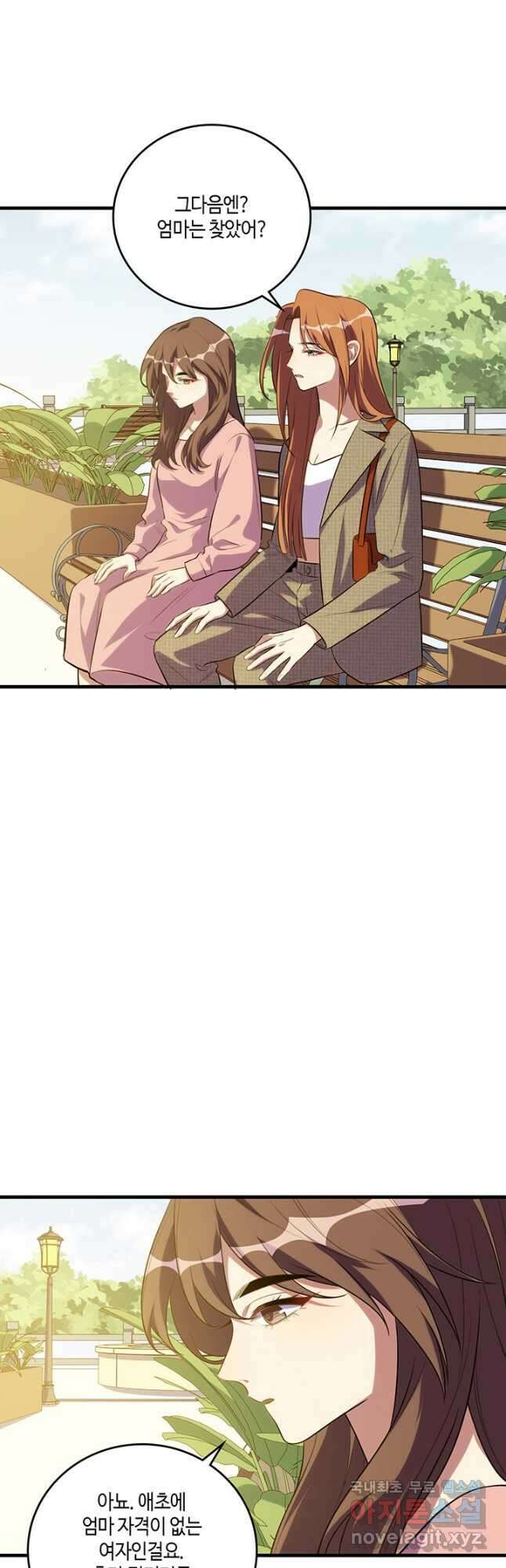 킬링 마이 러브 65화 2