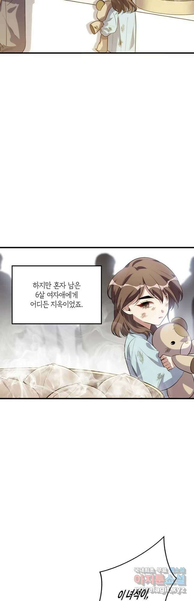 킬링 마이 러브 65화 5
