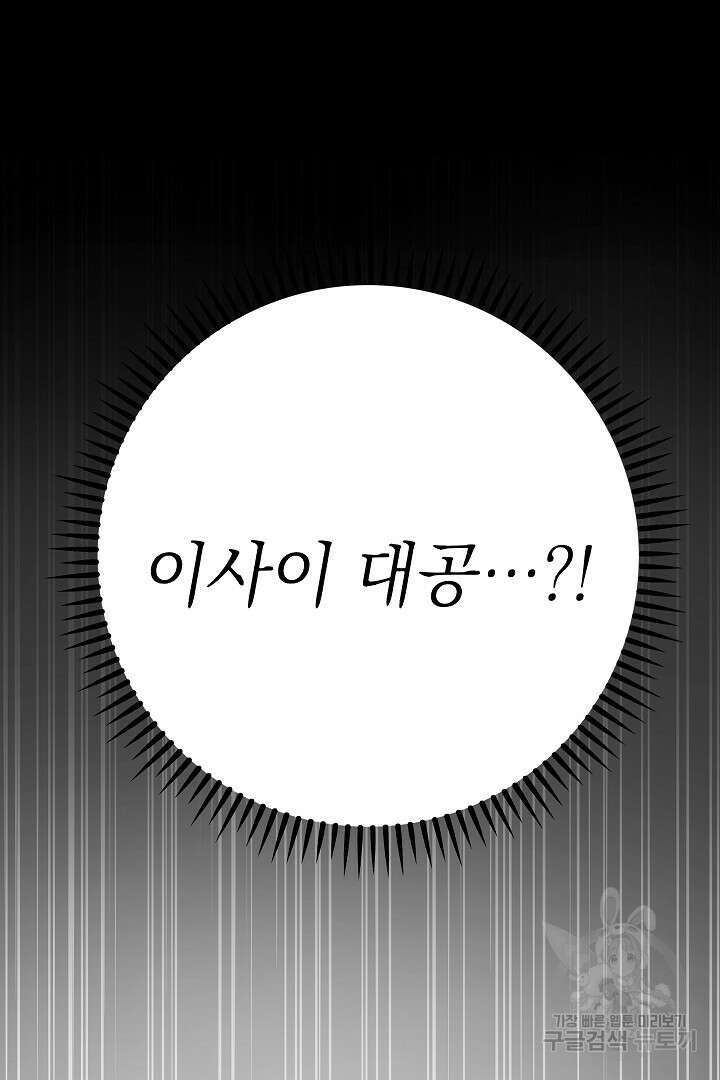 어느 날 악녀가 말했다 7화 5
