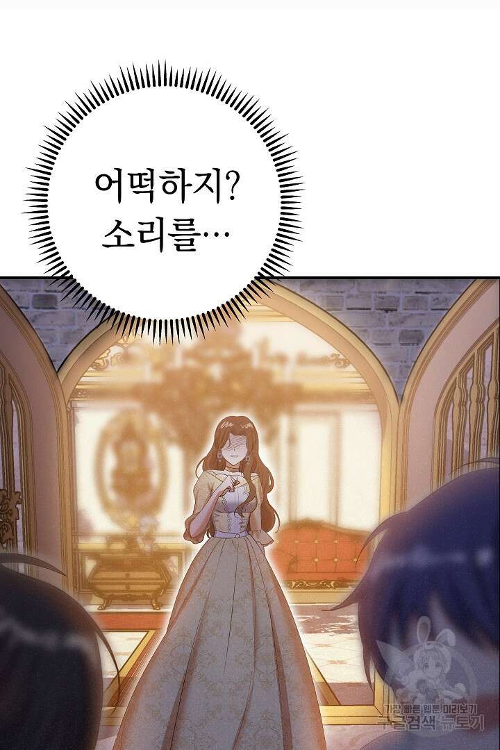 어느 날 악녀가 말했다 7화 7