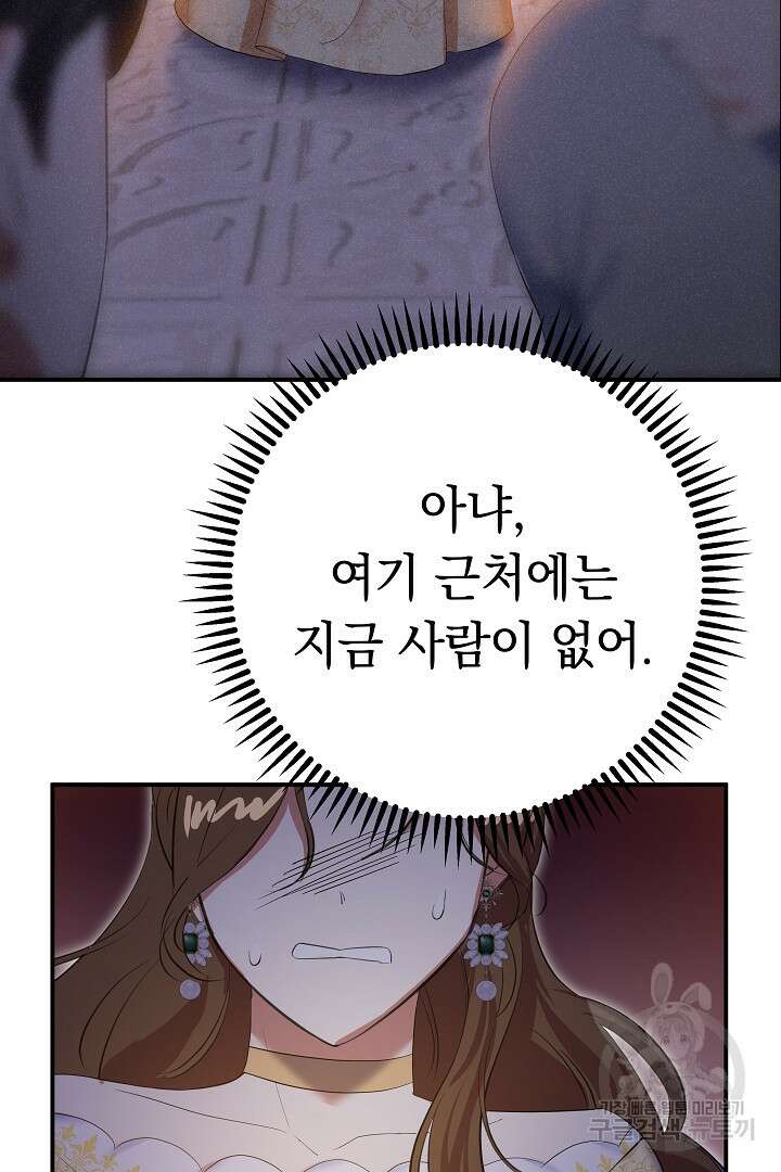 어느 날 악녀가 말했다 7화 8