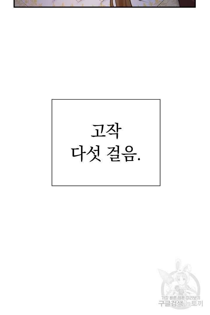 어느 날 악녀가 말했다 7화 9