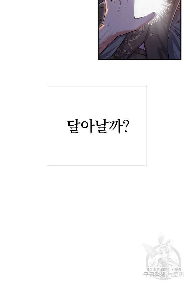 어느 날 악녀가 말했다 7화 11