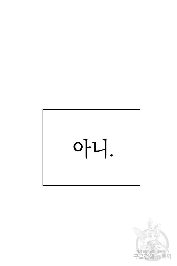어느 날 악녀가 말했다 7화 12