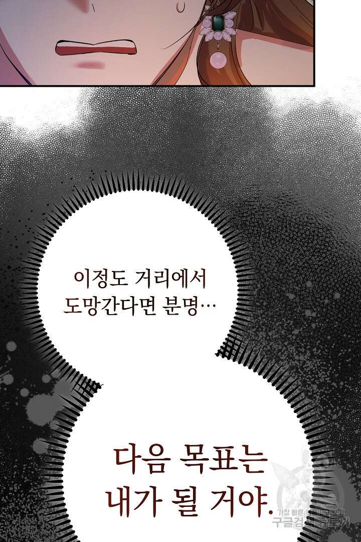 어느 날 악녀가 말했다 7화 15