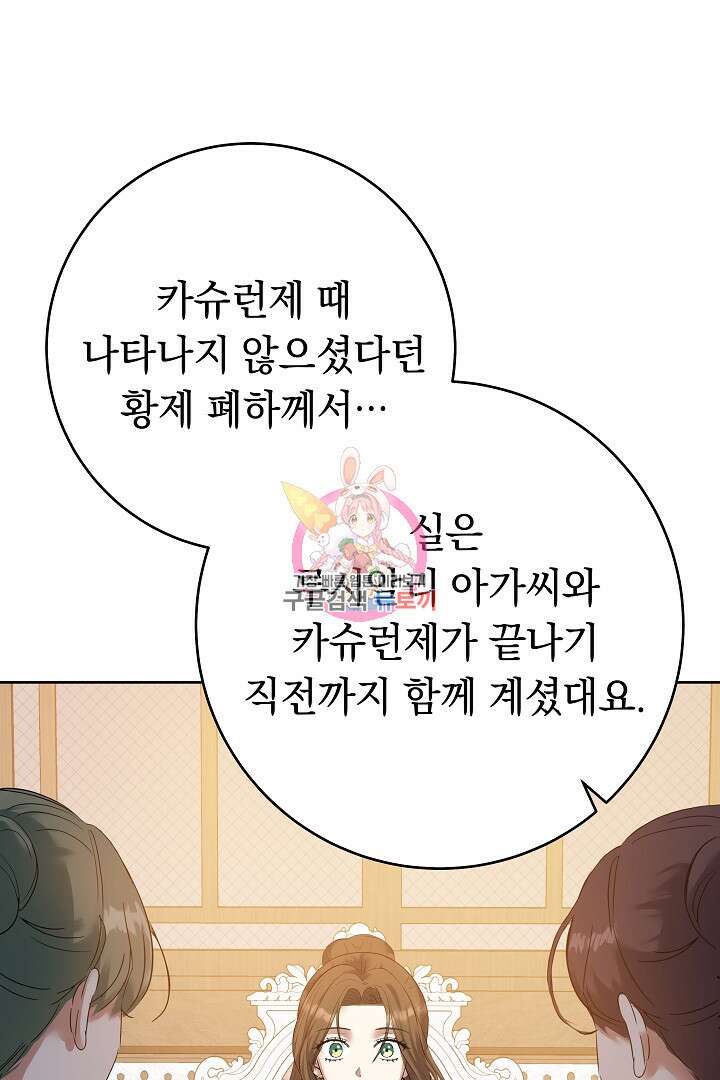 어느 날 악녀가 말했다 10화 1
