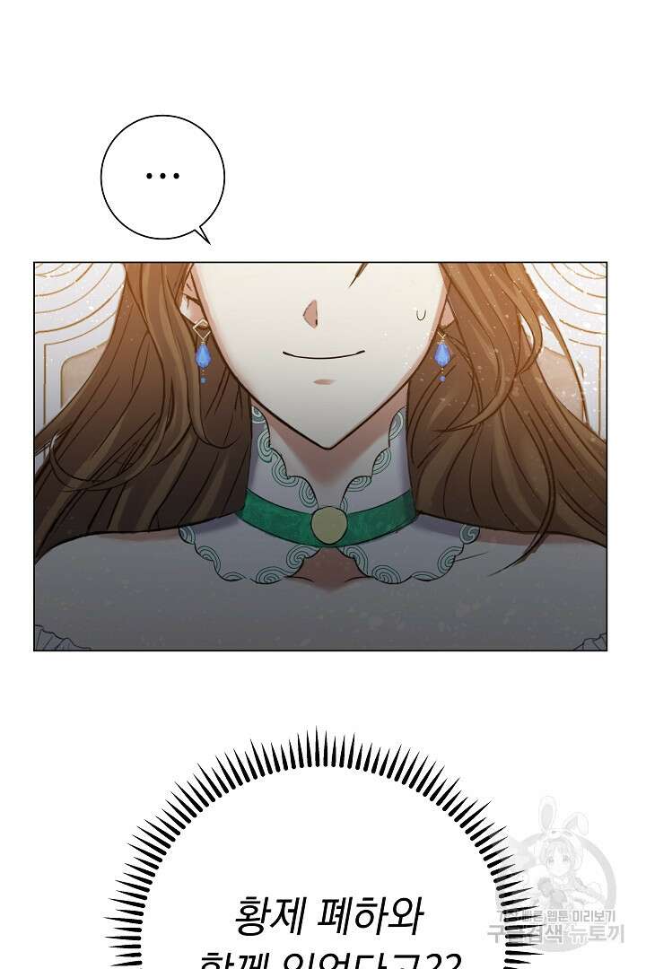 어느 날 악녀가 말했다 10화 3