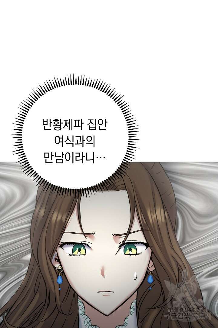 어느 날 악녀가 말했다 10화 6