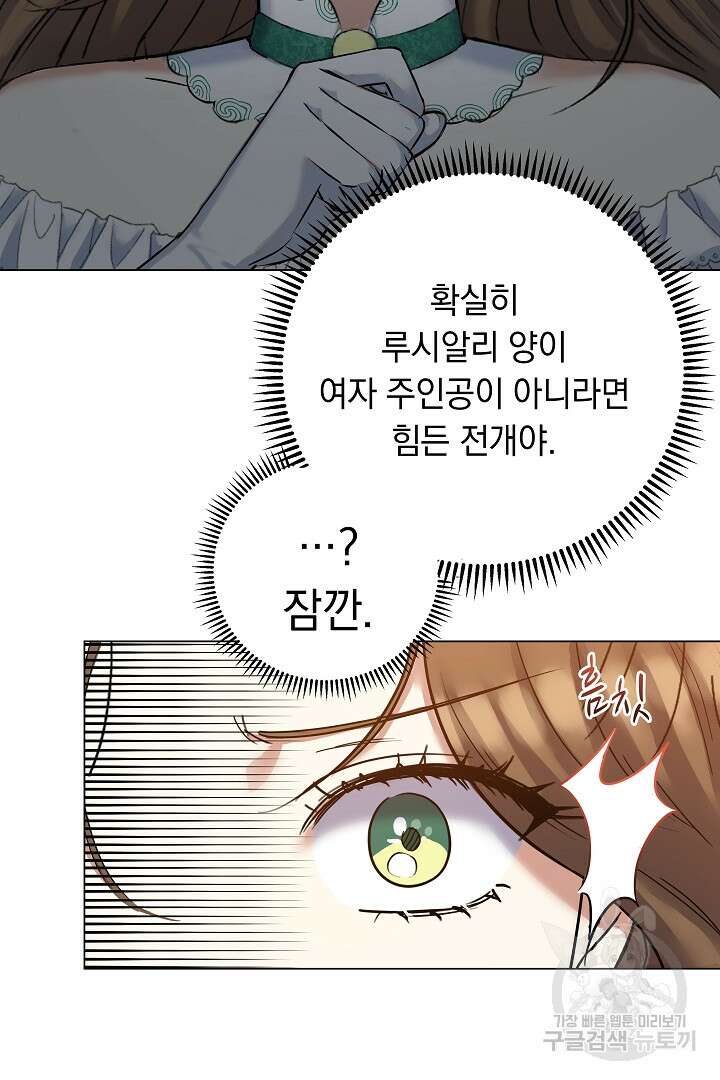 어느 날 악녀가 말했다 10화 7