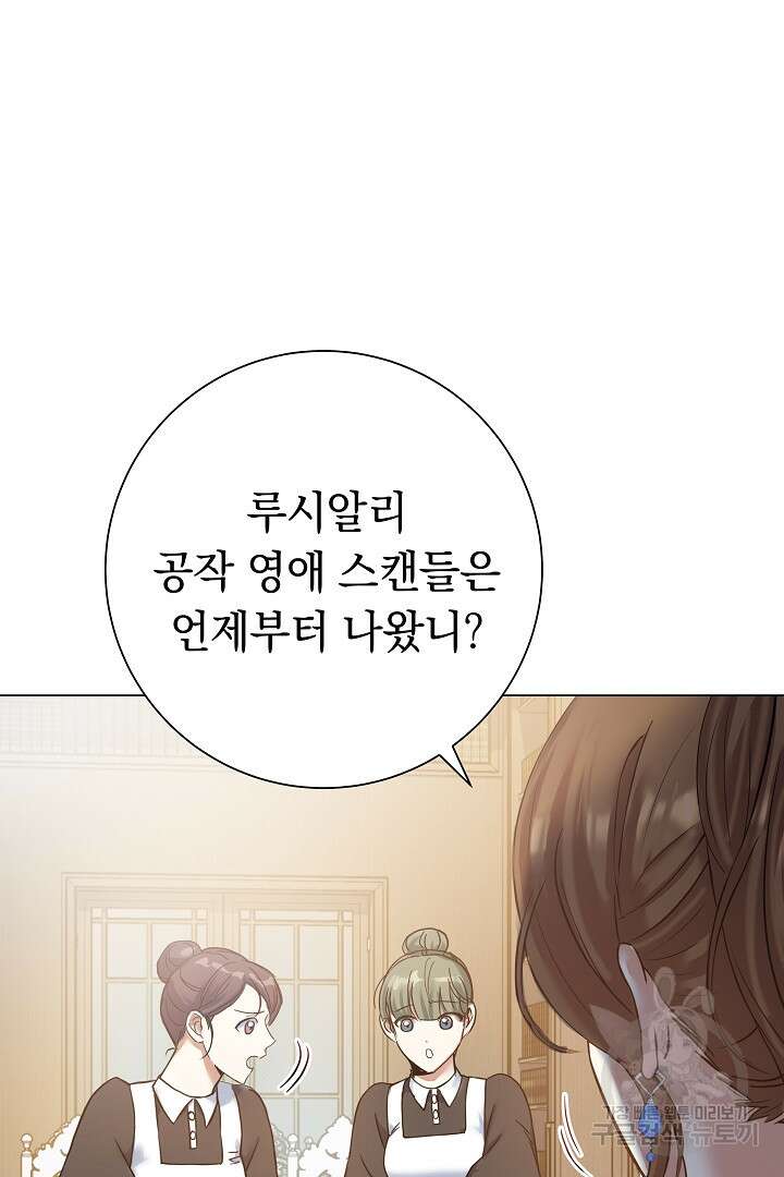어느 날 악녀가 말했다 10화 8