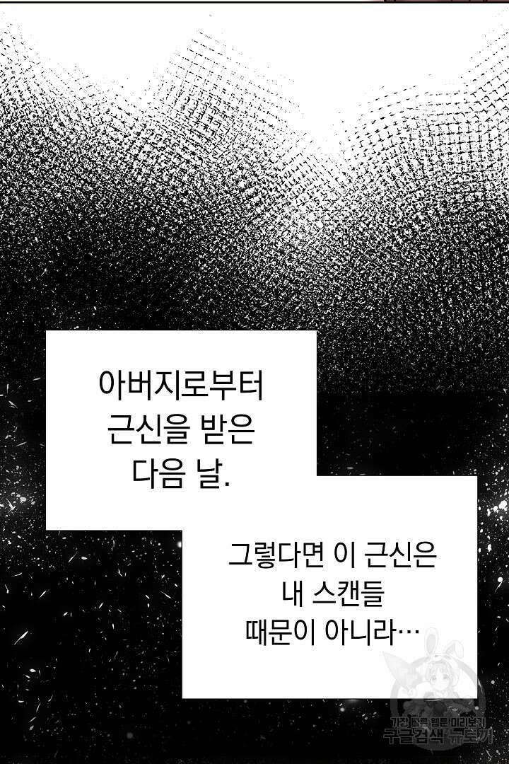 어느 날 악녀가 말했다 10화 11
