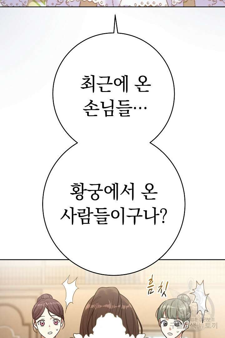 어느 날 악녀가 말했다 10화 13