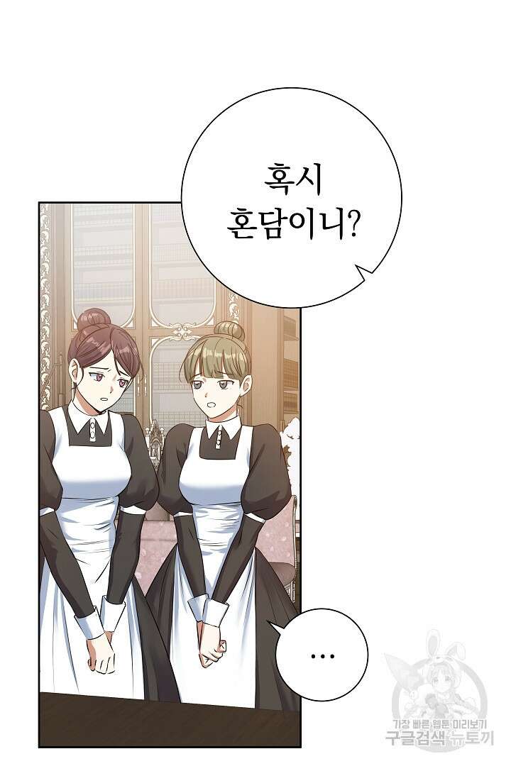 어느 날 악녀가 말했다 10화 15