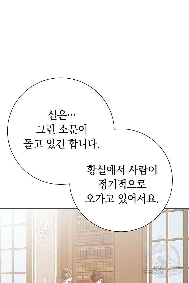 어느 날 악녀가 말했다 10화 16