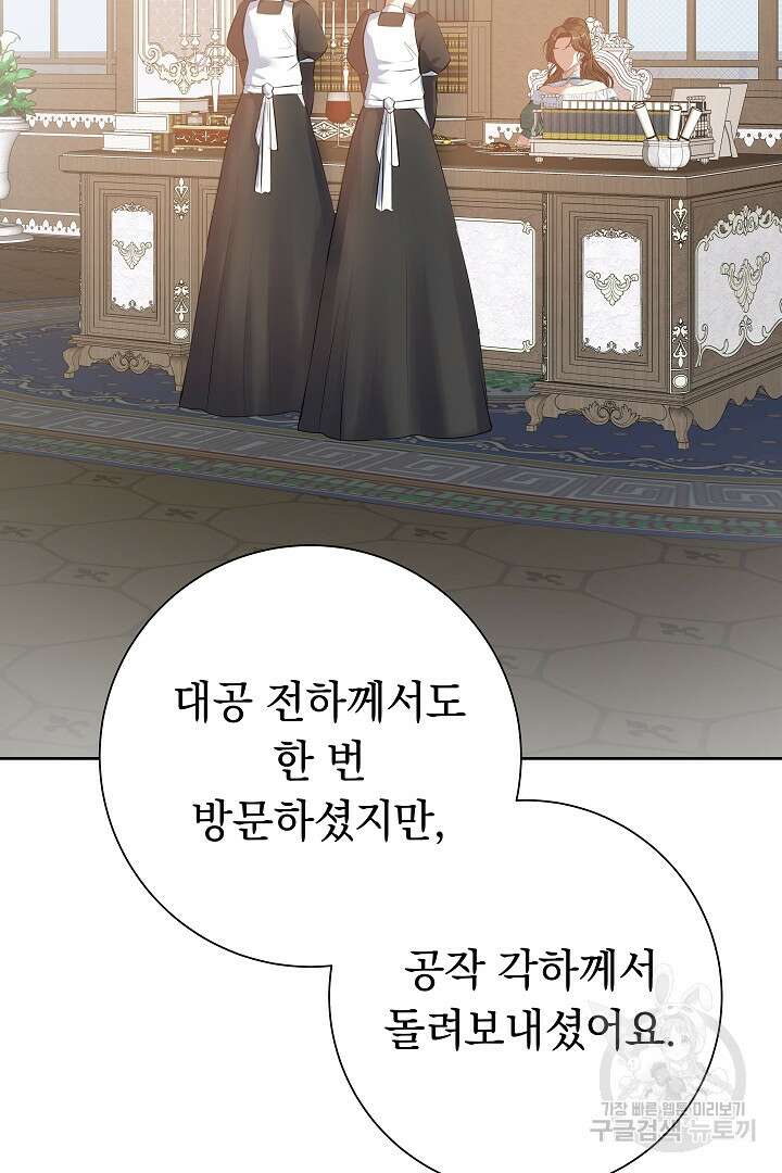 어느 날 악녀가 말했다 10화 17