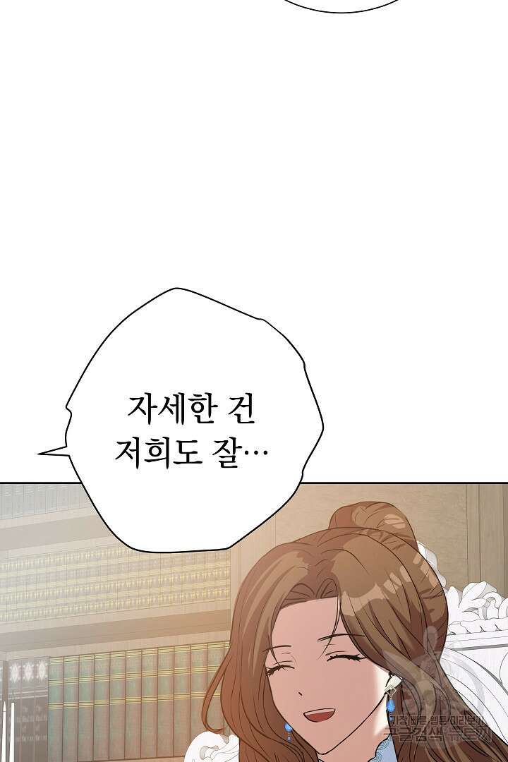 어느 날 악녀가 말했다 10화 18