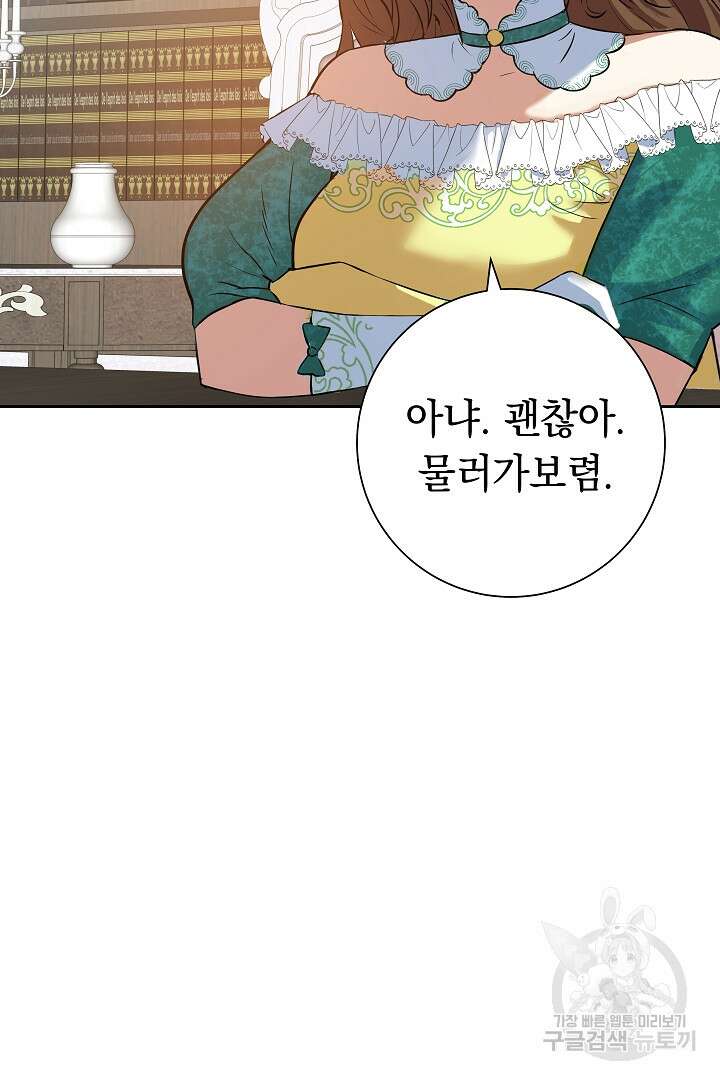 어느 날 악녀가 말했다 10화 19