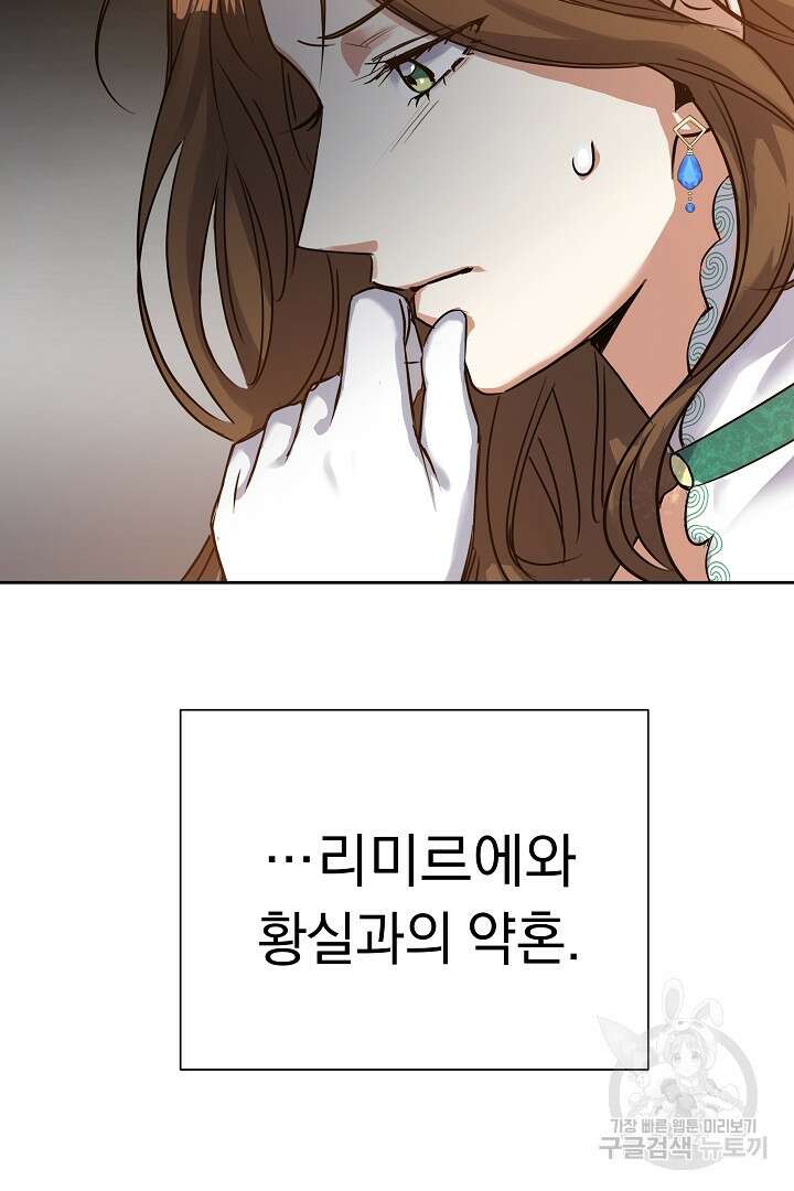 어느 날 악녀가 말했다 10화 22
