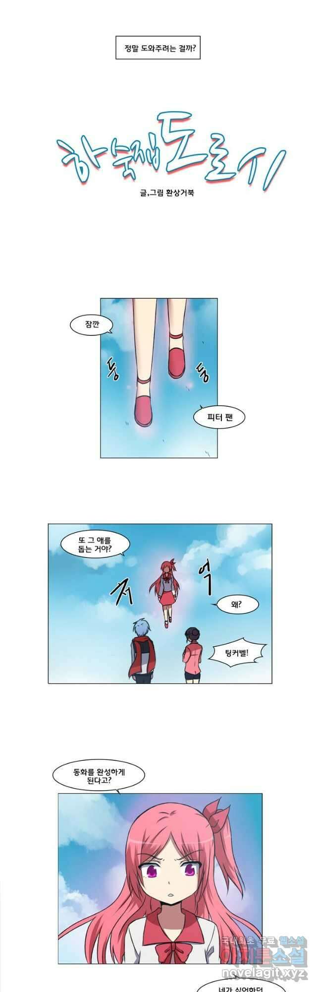 하숙집 도로시 31화 5