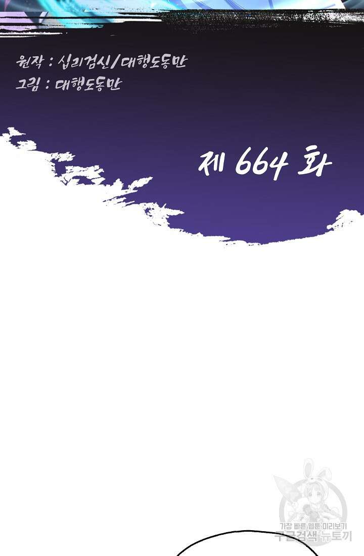 Retry: 다시 한번 최강 신선으로 664화 2