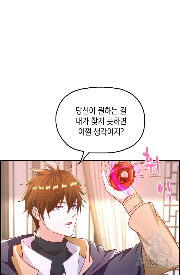 Retry: 다시 한번 최강 신선으로 664화 4