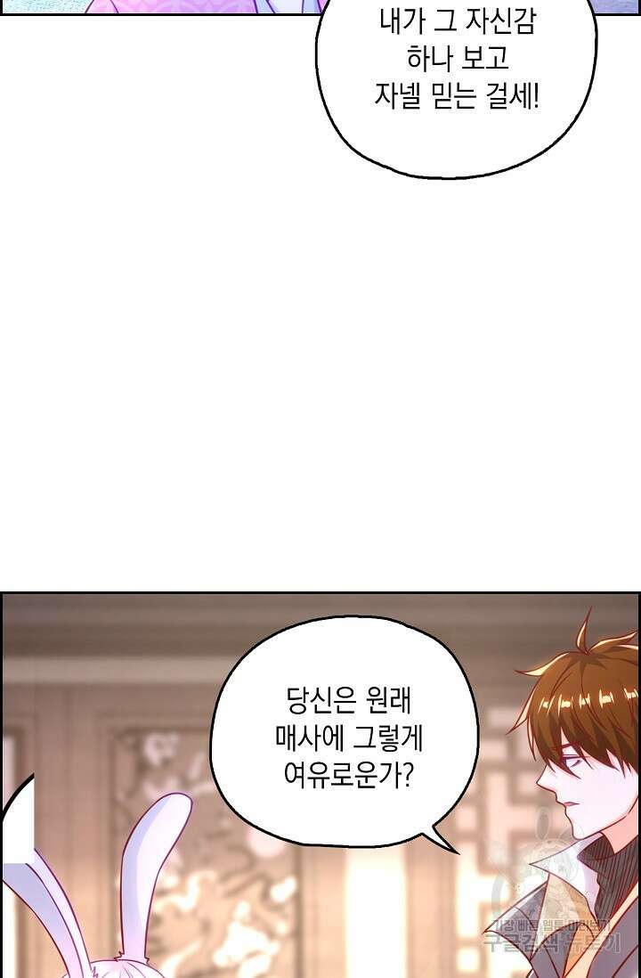 Retry: 다시 한번 최강 신선으로 664화 6