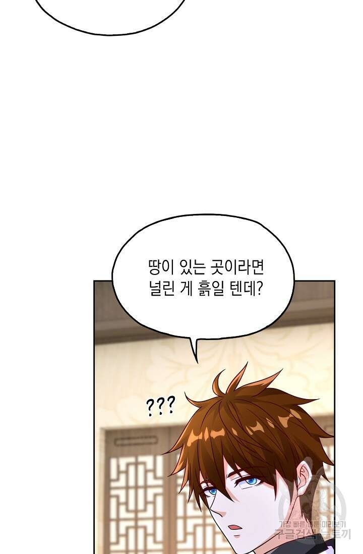 Retry: 다시 한번 최강 신선으로 664화 12