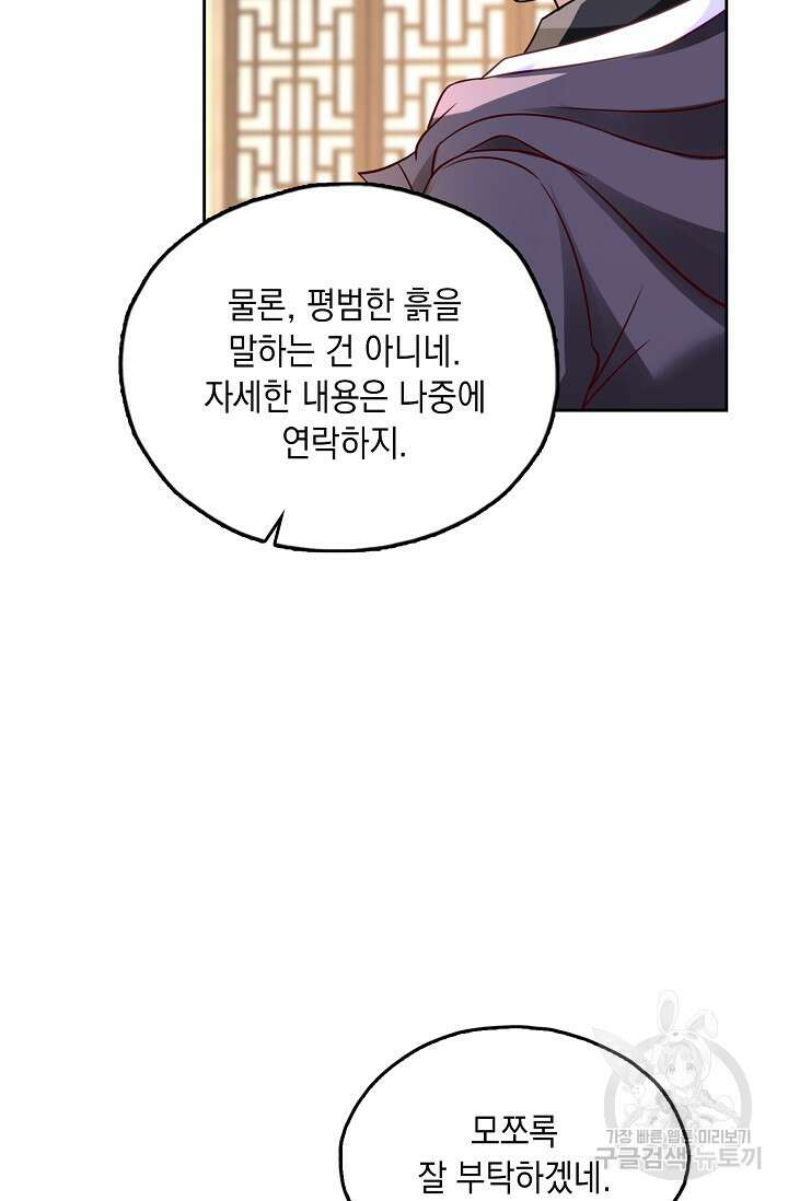 Retry: 다시 한번 최강 신선으로 664화 13