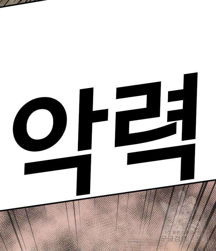 나쁜사람 159화 4