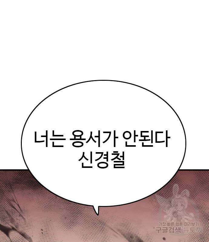 나쁜사람 159화 11