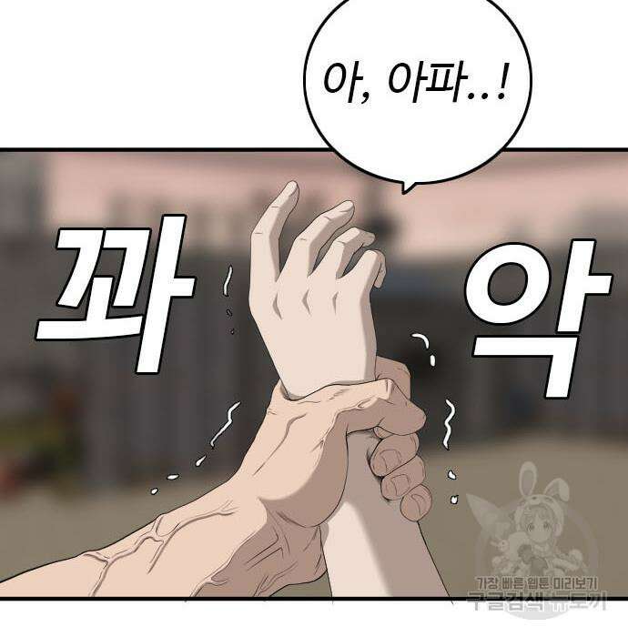 나쁜사람 159화 20