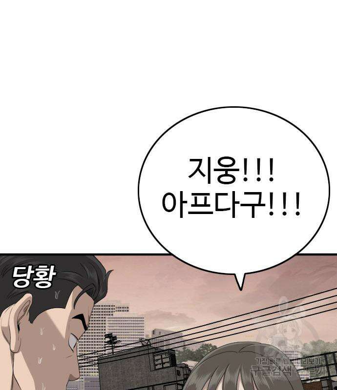 나쁜사람 159화 21