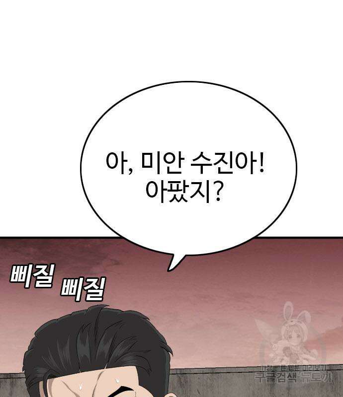 나쁜사람 159화 23