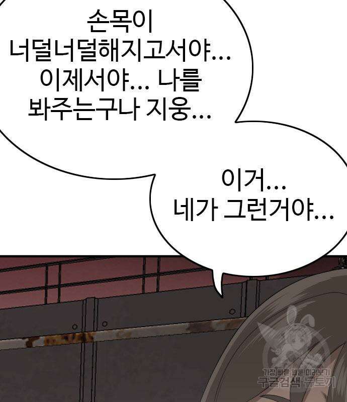 나쁜사람 159화 30