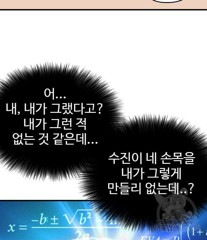 나쁜사람 159화 34
