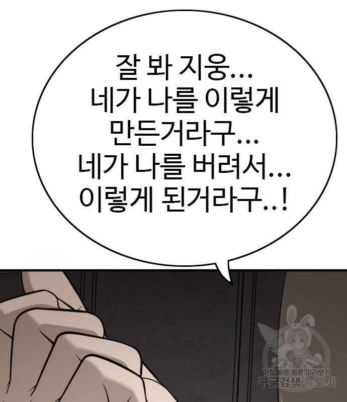 나쁜사람 159화 37