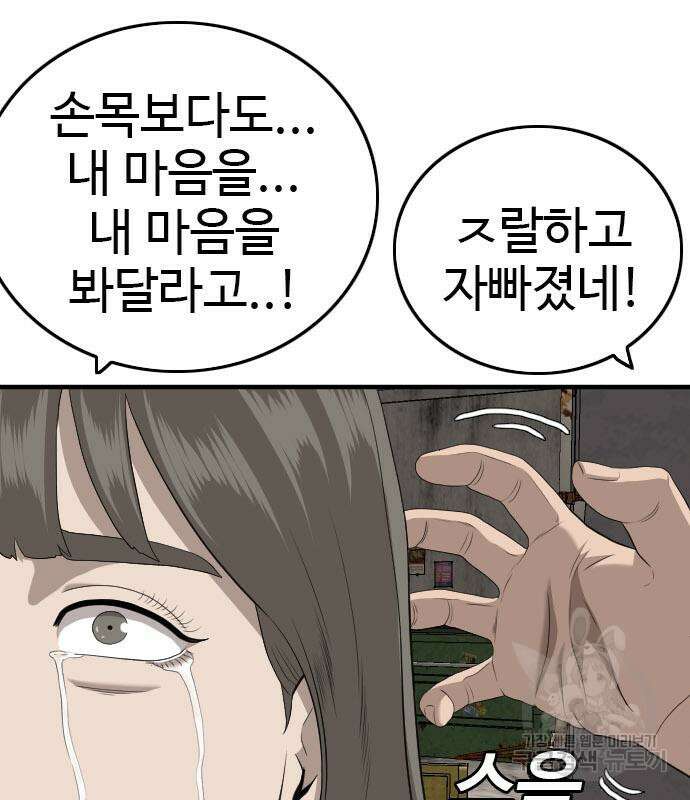 나쁜사람 159화 40