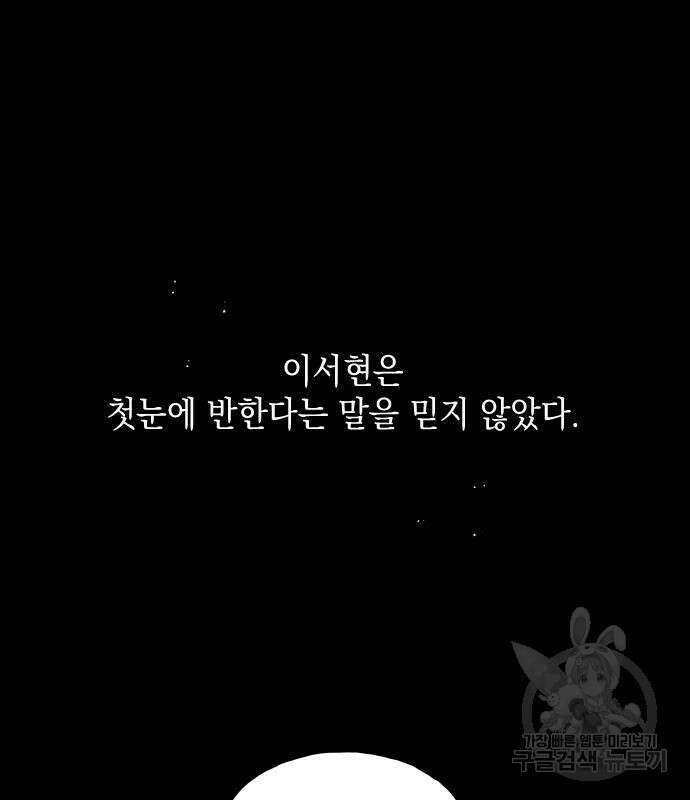 남사친의 법칙 17화 2