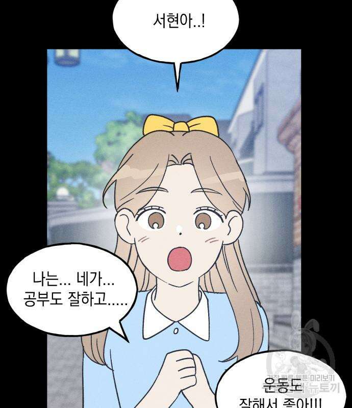 남사친의 법칙 17화 3