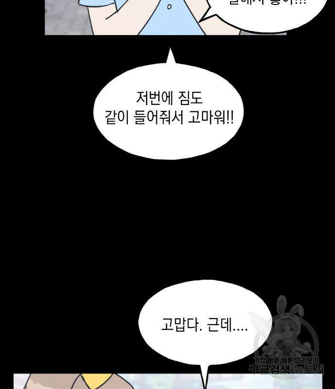 남사친의 법칙 17화 4