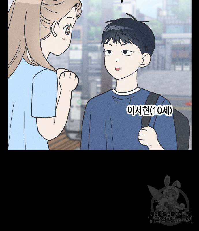 남사친의 법칙 17화 5