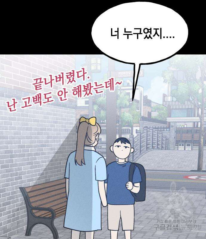 남사친의 법칙 17화 6