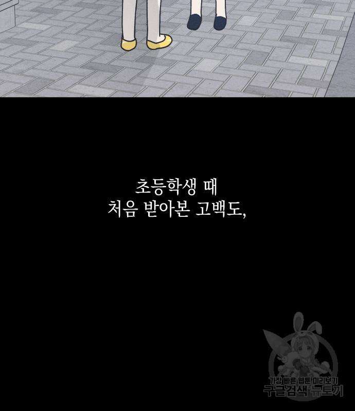 남사친의 법칙 17화 7