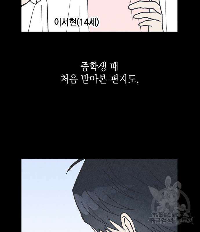남사친의 법칙 17화 9