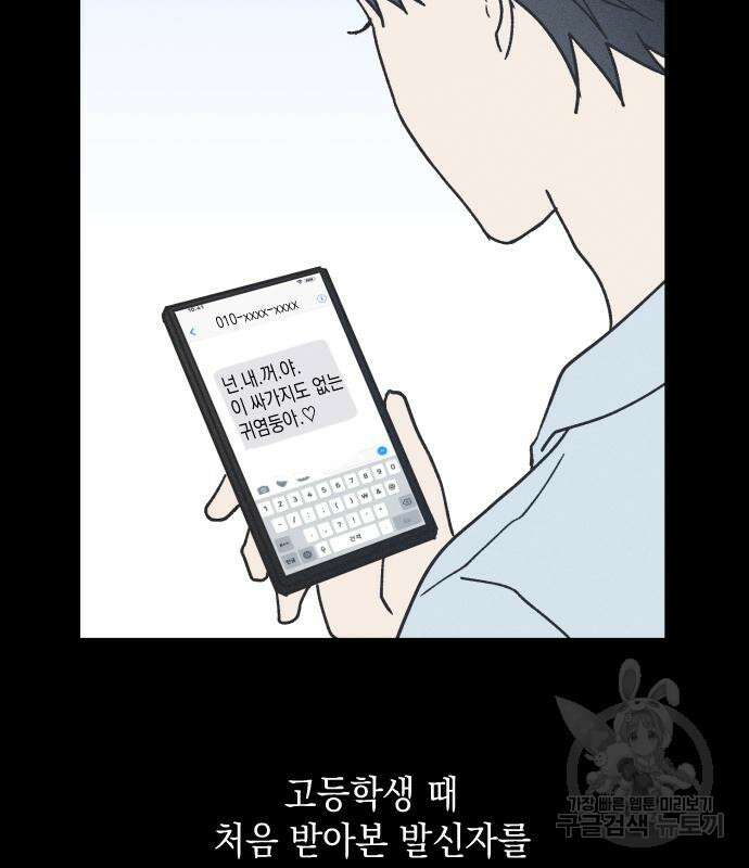 남사친의 법칙 17화 10
