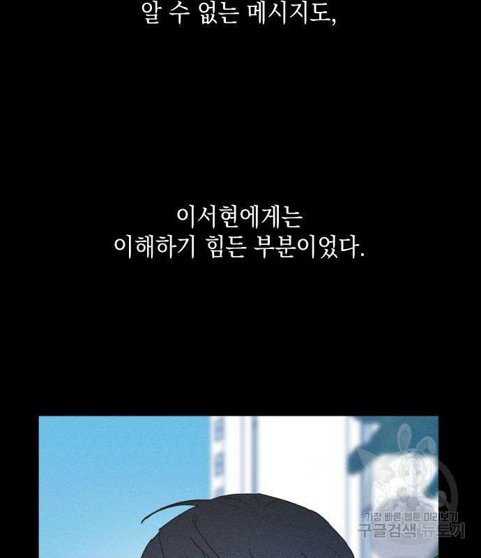 남사친의 법칙 17화 11
