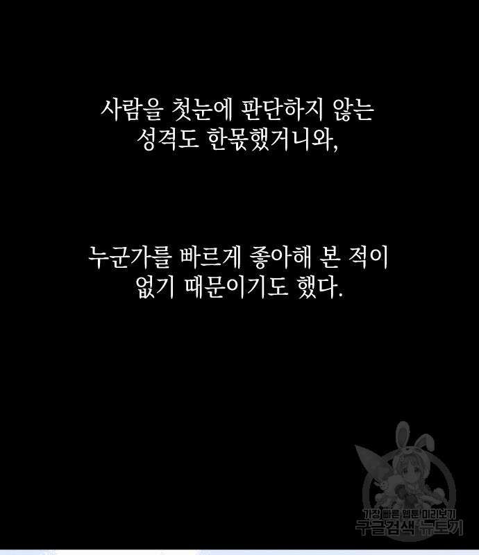남사친의 법칙 17화 13