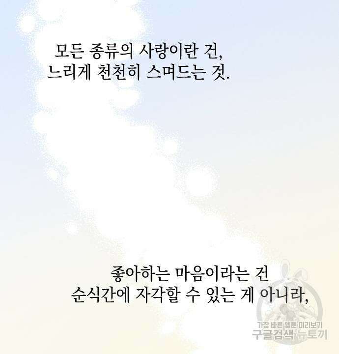 남사친의 법칙 17화 14