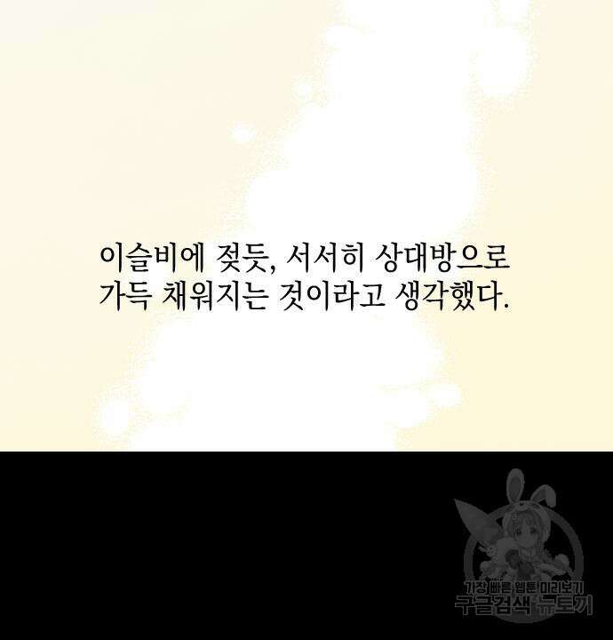 남사친의 법칙 17화 15