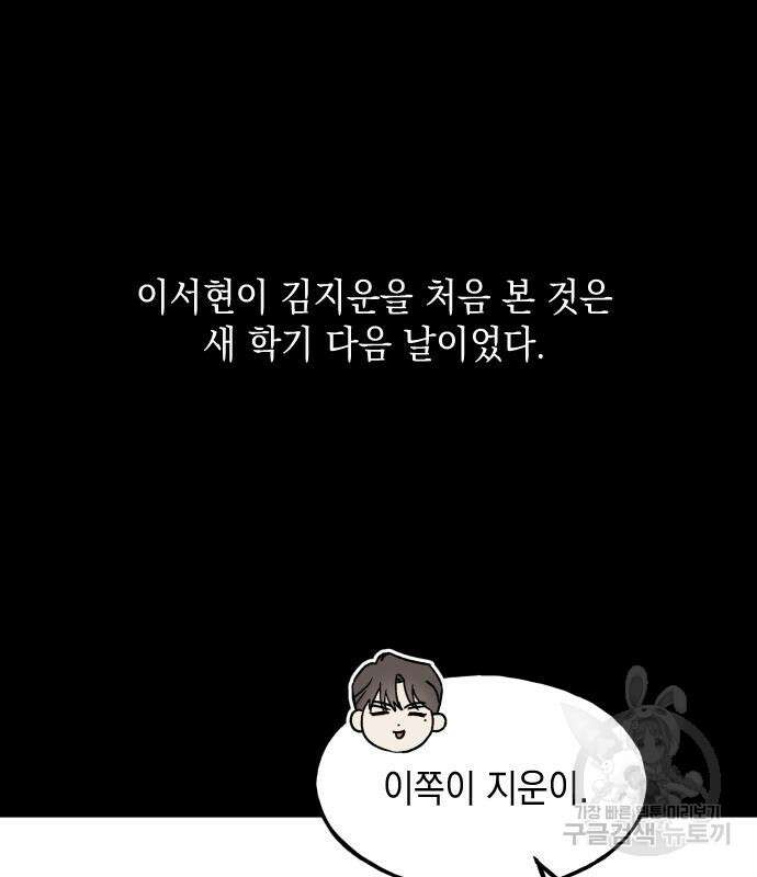 남사친의 법칙 17화 16